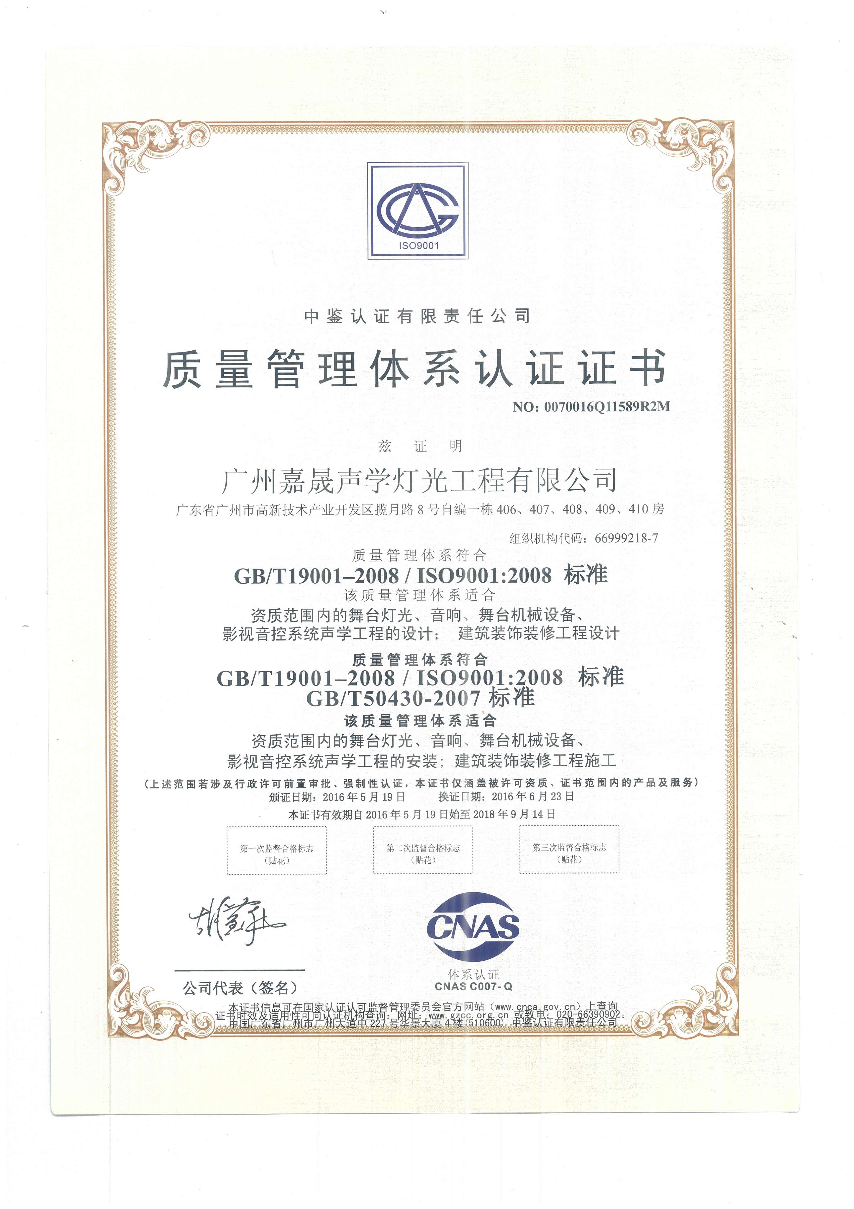 广州嘉晟顺利通过ISO9001质量管理体系年审！