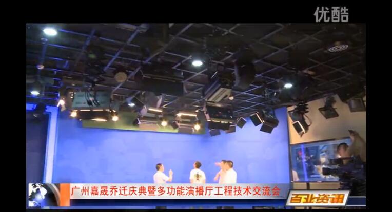 广东电视台关于广州嘉晟乔迁庆典报道
